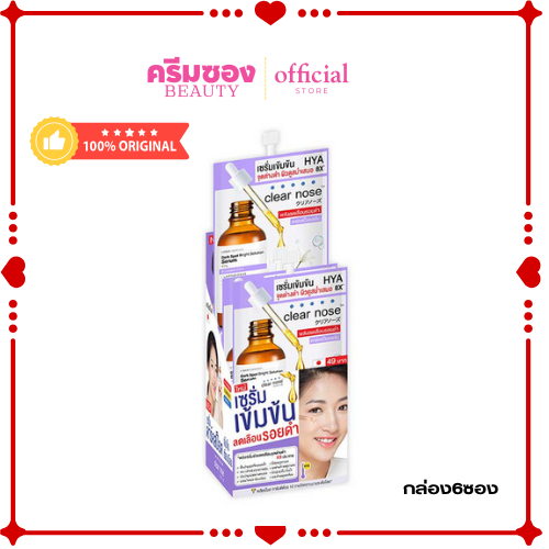 (ยกกล่อง) Clear Nose Hya Dark Spot Bright Solution Serum 7ml เคลีนร์โนส ไฮยา ดาร์ค สป็อต ไบร์ท โซลูชั่น เซรั่ม