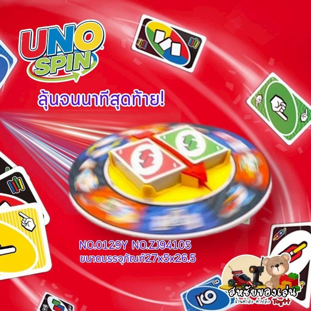 UNO SPIN UNO ธรรมดาว่าสนุกแล้ว… UNO SPIN ยิ่งสนุกกว่า เพราะคาดเดาไม่ได้! 🎉 No.0129Y