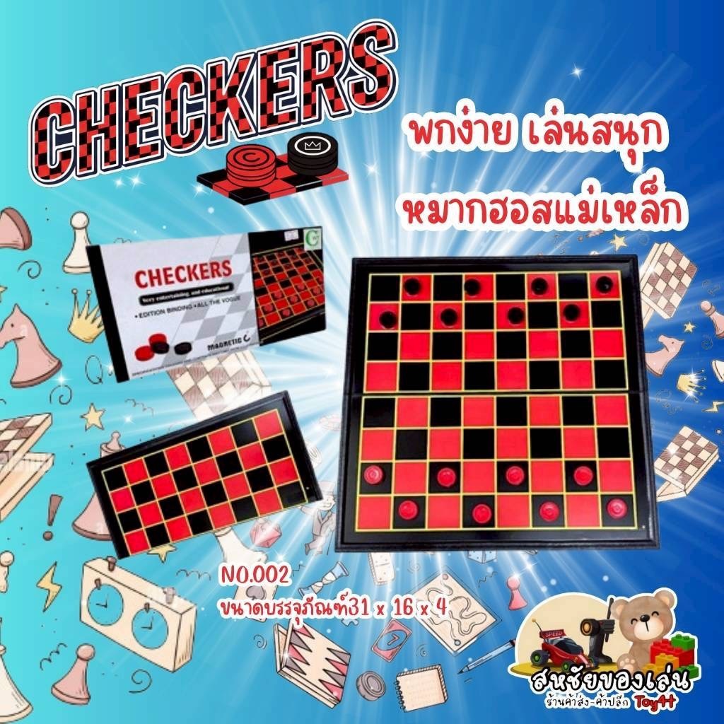 CHECKERS หมากรุกแบบแม่เหล็ก 🎉♟️ No.002