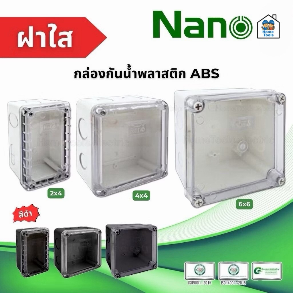 **ฝาใส** NANO กล่องกันน้ำ 2×4 4×4 6×6 สีขาว สีดำ กล่องพักสาย บ็อกพัก บ็อกพักสาย กล่องไฟ บ๊อกกันน้ำ บ็อกกันน้ำ นาโน – โปรปัง