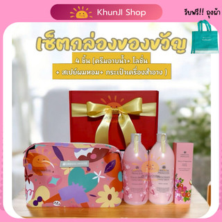 เซ็ตกระเป๋าสุดคิ้วท์ Oriental Princess ของขวัญโอเรียนทอล ครีมอาบน้ำ+โลชั่น+สเปรย์ผมหอม+กระเป๋า#วันเกิด