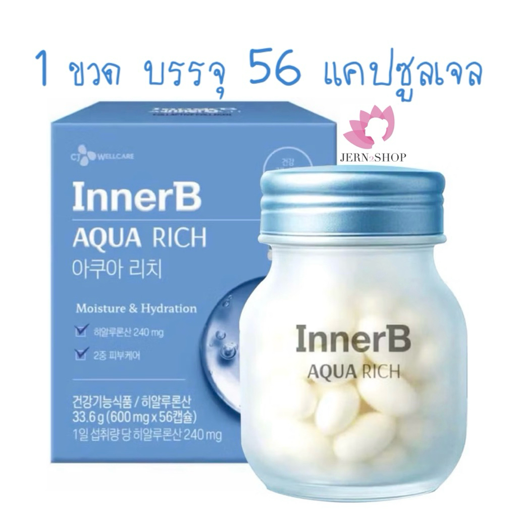 🍀exp.2027🍀✨สูตรอัพเกรด✨INNERB AQUA RICH MOISTURE&HYDRATION 56เม็ด