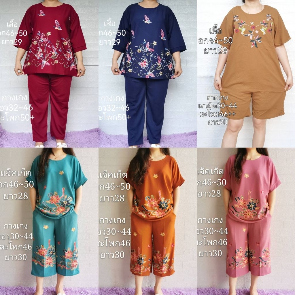 ชุดเซ็ทพร้อมส่งเสื้อกางเกงขายาวปักลายสวยงามเรียบหรูคนอวบคนอ้วน