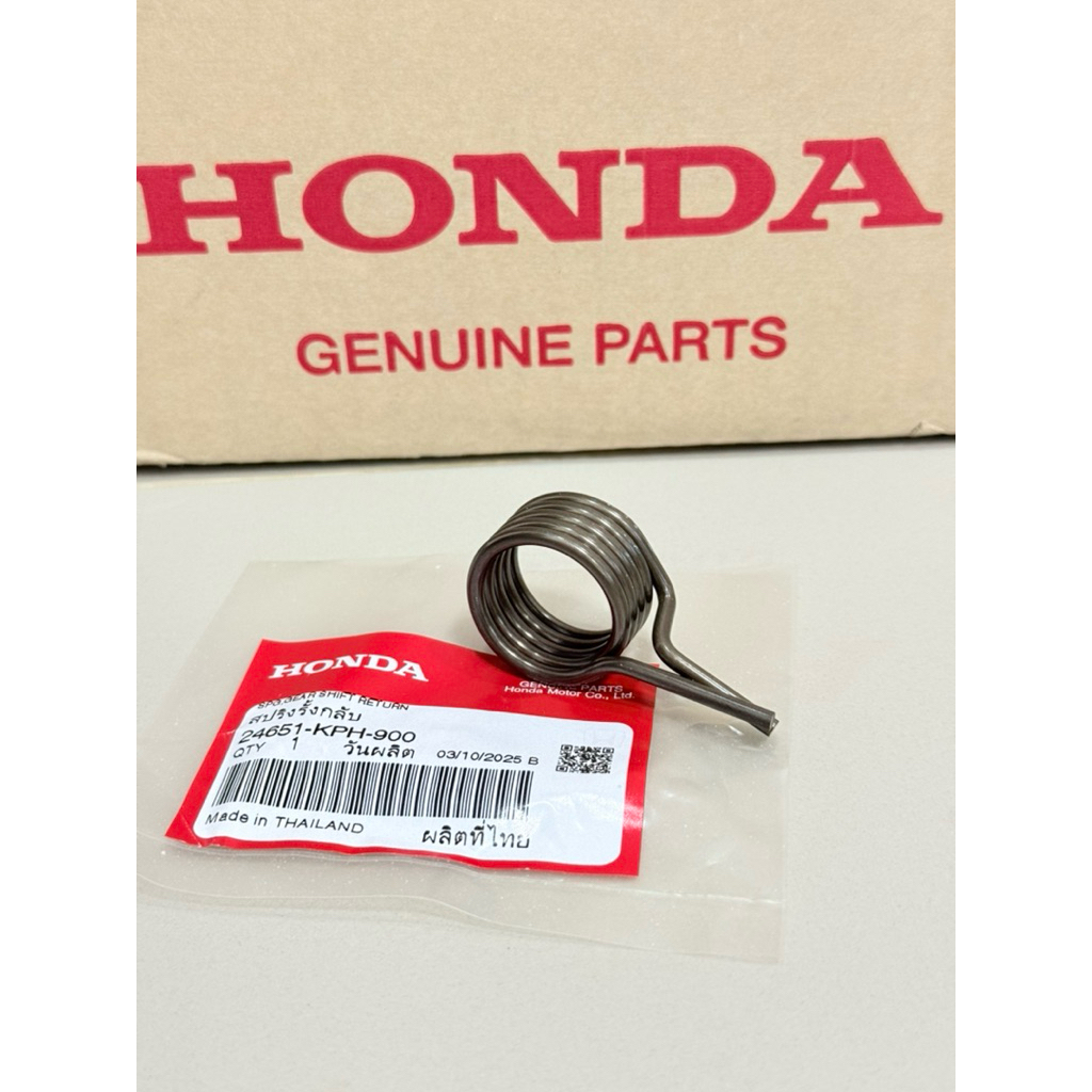 24651-KPH-900 สปริงรั้งกลับ W125R,S,X,iบังลม,W125iปลาวาฬ (12-20) แท้เบิกศูนย์