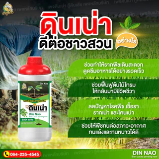 ดินเน่า 3ขวด แถมฮิวมิค 2ขวด ดินเน่ากู้ดิน จุลินทรย์ดิน ปรับดิน เติมสารอาหารให้ดิน ส่งฟรี ของแท้100%