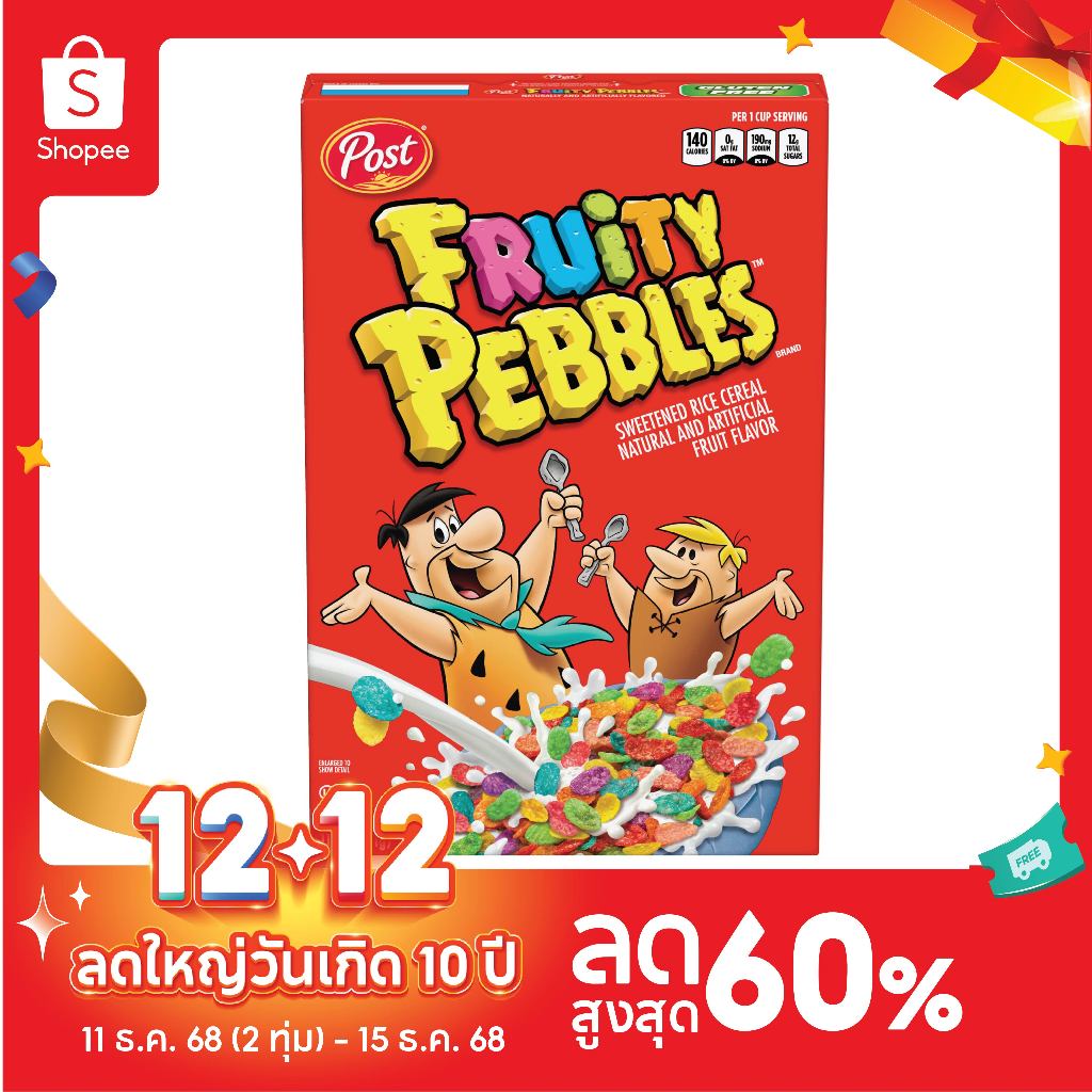 ⚡ฟรุ๊ตตี้ เพบเบิล ซีเรียล 311 กรัม / Fruity Pebbles Cereal 311g