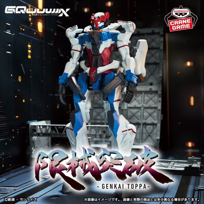 Banpresto Mobile Suit Gundam GQuuuuuuX Mecha Limit Break GQuuuuuuX Omega Psycommu (Pre-Activation Ve