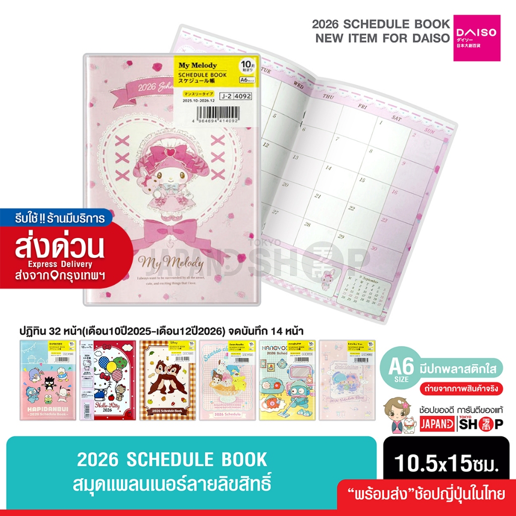 Daiso Schedule Book 2026 รีวิวสมุดแพลนเนอร์ญี่ปุ่น ลายน่ารัก คุ้มค่า จัดระเบียบชีวิต