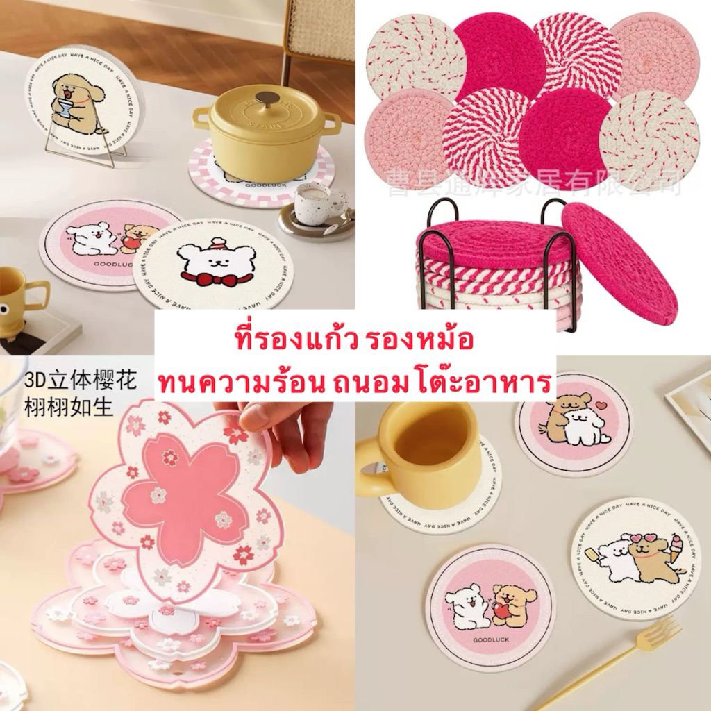 ส่งด่วน ที่รองแก้ว รองหม้อ ทนความร้อน soft ซิลิโคน ลายน่ารัก แก้วมัทฉะ