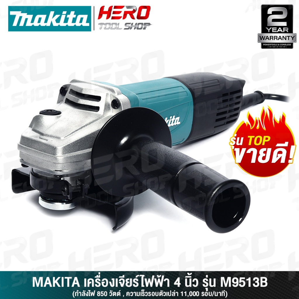 [สินค้ามีตัวเลือก] MAKITA เครื่องเจียร์ หินเจียร์(ลูกหมู) 4นิ้ว(850วัตต์) รุ่น M9513B ++ของแท้100% ประกันศูนย์ 6 เดือน++