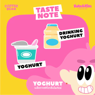 เมล็ดกาแฟ คั่วอ่อน-กลาง " แต่งกลิ่น " โยเกิร์ต 150กรัม 250กรัม 500กรัม (( Kate & Kim )) Yoghut Coffee Bean