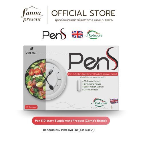 [ 1แถม 1 ] [ของแท้จากบริษัท] Pen S เพนเอส มายมิ้น โดสปากกามายมิ้นต์ ผลิตภัณฑ์อาหารเสริม 1กล่องมี 10 โดส พร้อมส่ง ส่งไว