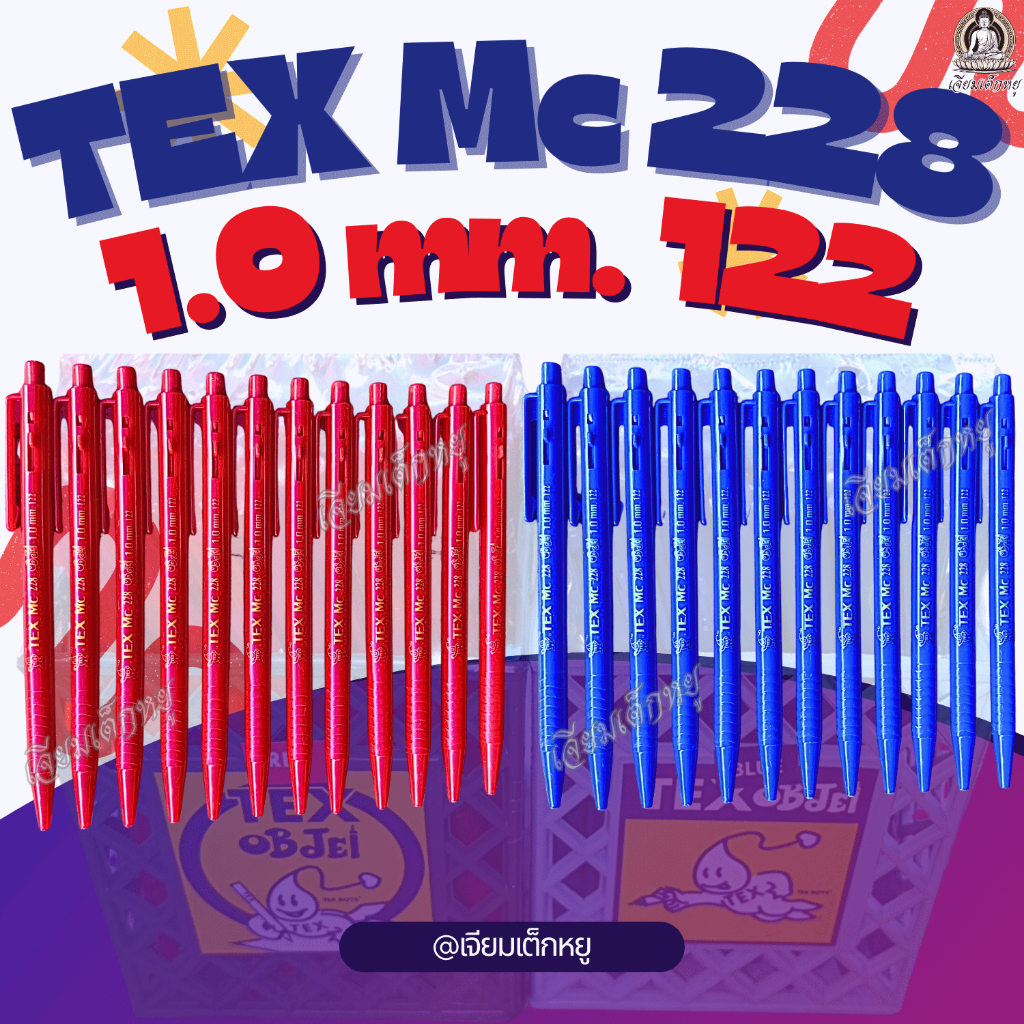 TEX MC228 1.0mm ปากกาลูกลื่น น้ำเงิน แดง เขียนลื่น หมึกเข้ม แพ็คบรรจุ 12 ด้าม