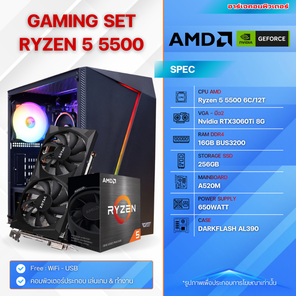 คอมประกอบ RYZEN 5 5500 / RTX3060Ti 8G / RAM 16G / SSD 256G [ คอมเล่นเกม ทำงาน ]