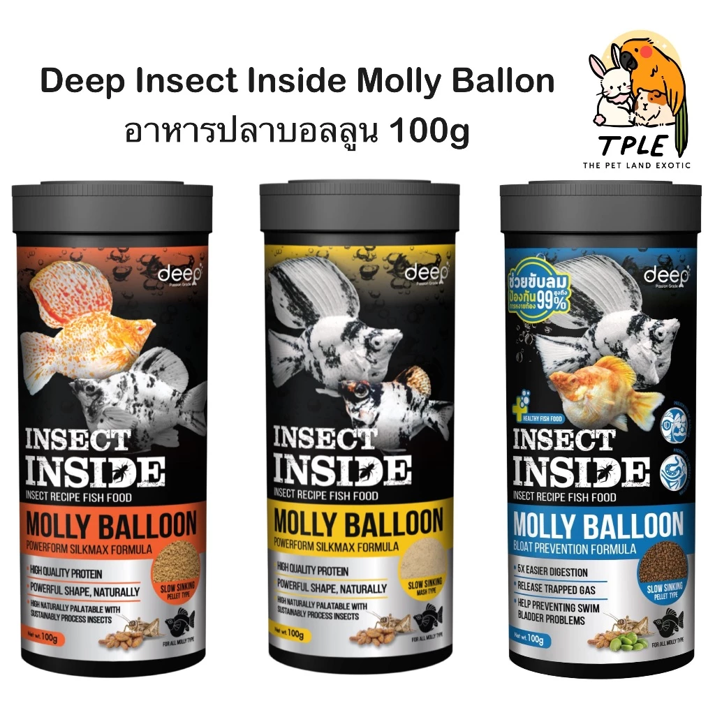 Deep Insect Inside Molly Balloon อาหารปลาบอลลูนโปรตีนจากหนอนไหม แบบเม็ด/แบบปั้น/ขับลม 100 g