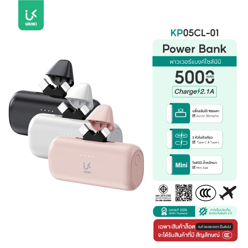【รับประกัน 1 ปี】UKIKI KP05CL-01 Powerbank 5000mAh พาวเวอร์แบงค์ชาร์จเร็ว Fast Charge แบตสำรอง for An