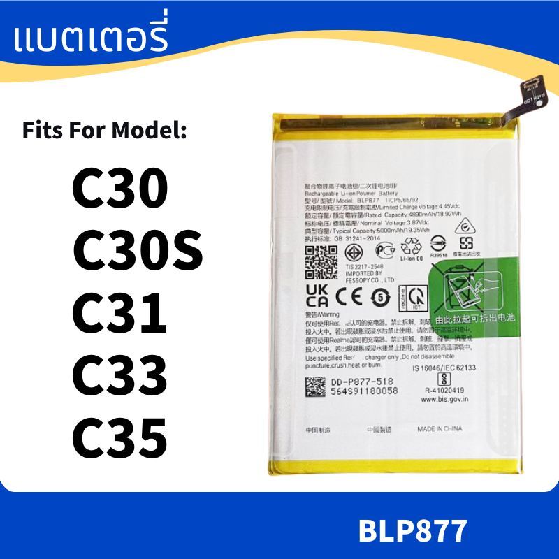 Battery For แบตเตอรี่ Realme C30 , C30S , C31 , C33 , C35 แบต BLP877