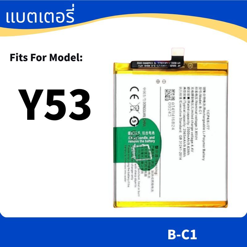 Battery For แบตเตอรี่ vivo Y55 , Y55A , Y55S แบต B-B1