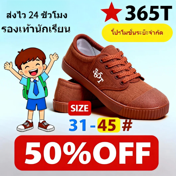 【PAYDAY Flash Sales】365T  รองเท้านักเรียนผู้ชายผ้าใบ 👟 เบาสบาย ระบายอากาศดี ไซซ์ 31–45 ส่งใน 24 ชม. เก็บเงินปลายทางได้