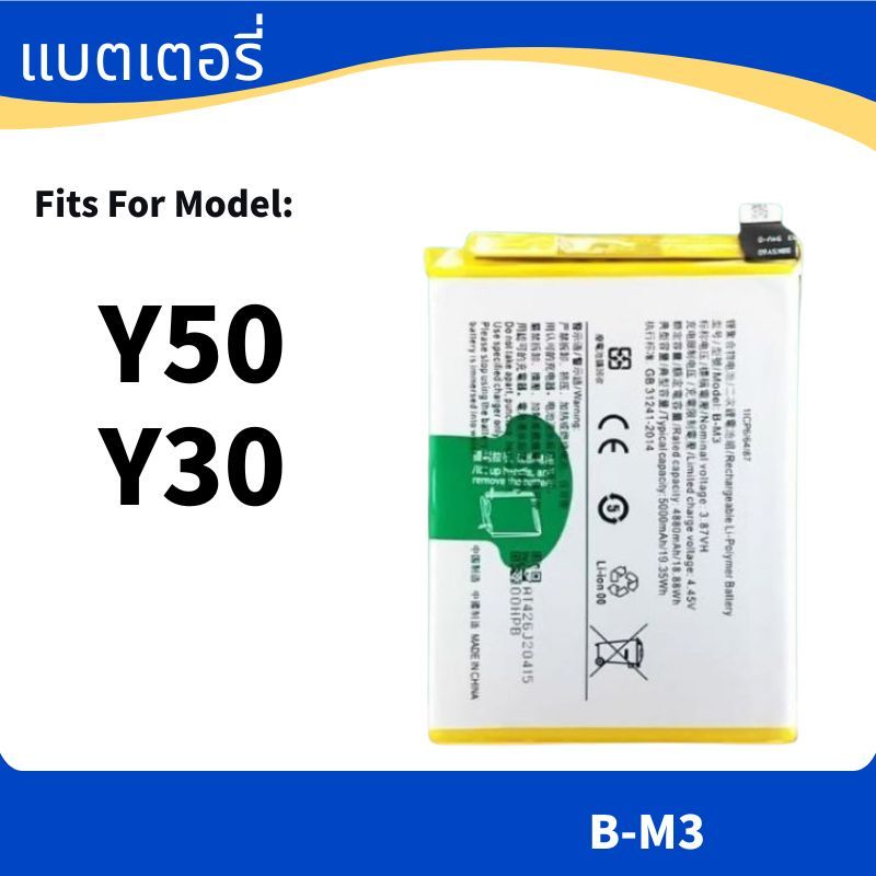 Battery For แบตเตอรี่ vivo Y50 , Y30 แบต B-M3