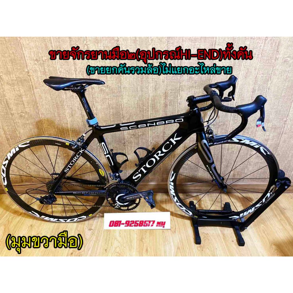 STORCK SCENERO G2 จักรยานเสือหมอบ ไซค์คนสูง 168-173cm มือสองขายยกคัน