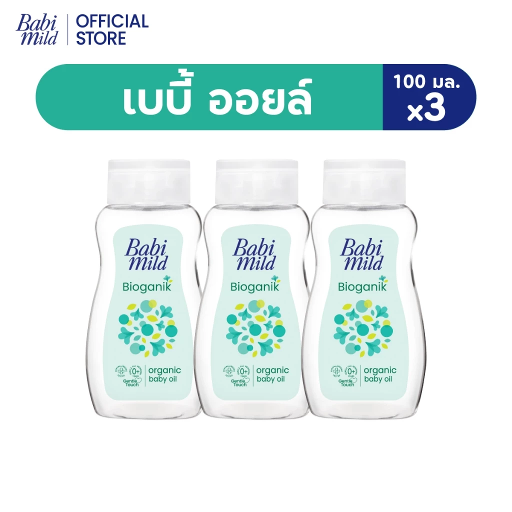[มี3แพ็คให้เลือก] เบบี้มายด์ เบบี้ออยล์ อัลตร้ามายด์ ไบโอแกนิก 100 มล. / Babi Mild Ultra Mild Bioganik Baby Oil 100ml