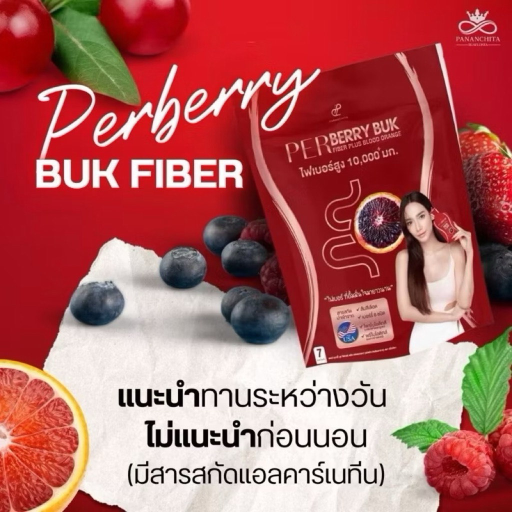 เพอร์เบอร์รี่บุกอั้มพัชราภา พลัสบลัดออเรจน์ Per Berry Buk Fiber Plus Blood Orange