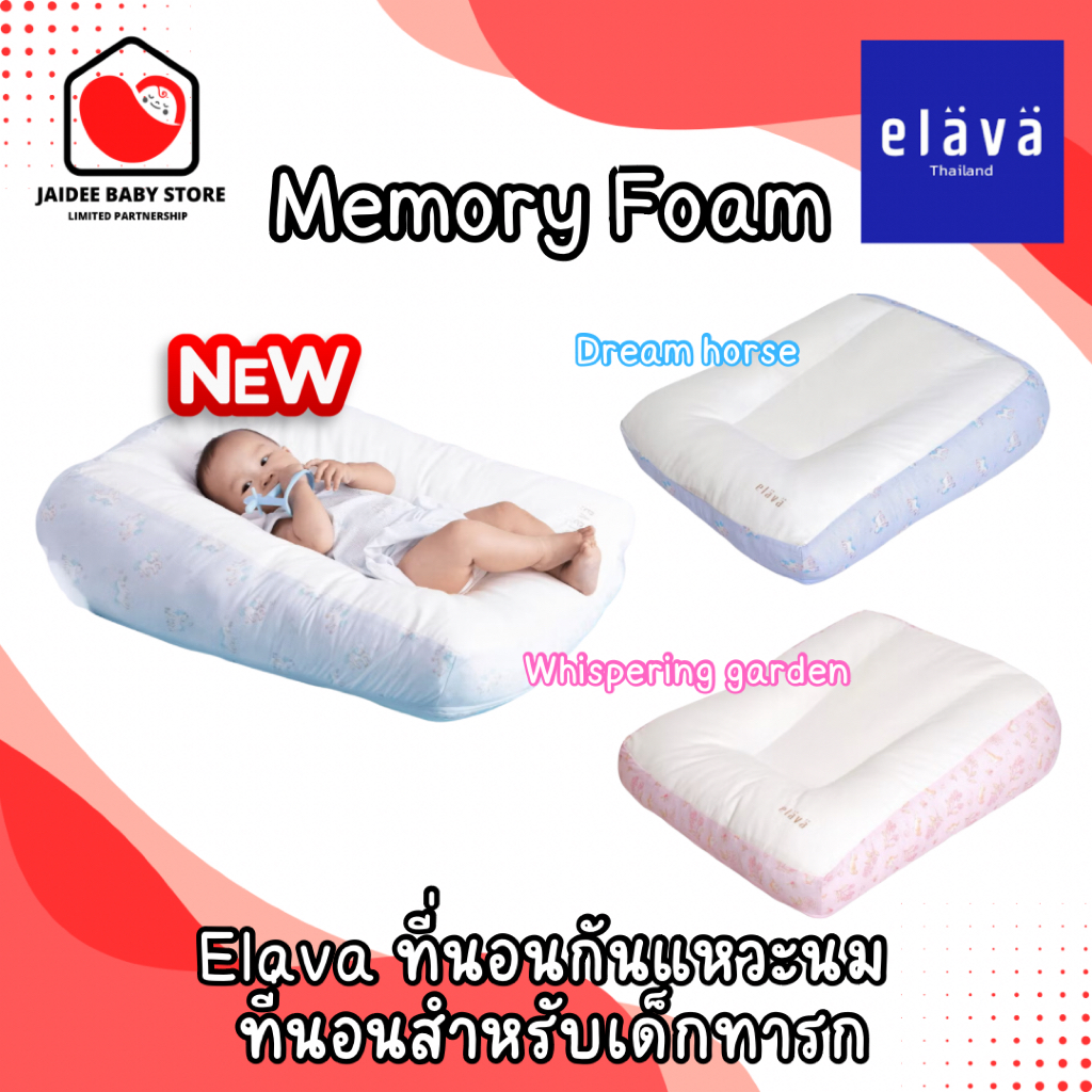 ✅E-TAX✅ พร้อมส่ง (ของแท้💯) Elava ที่นอนเด็ก ที่นอนกันกรดไหลย้อนที่นอนกันกรดไหลย้อน ที่นอนกันแหวะนมที