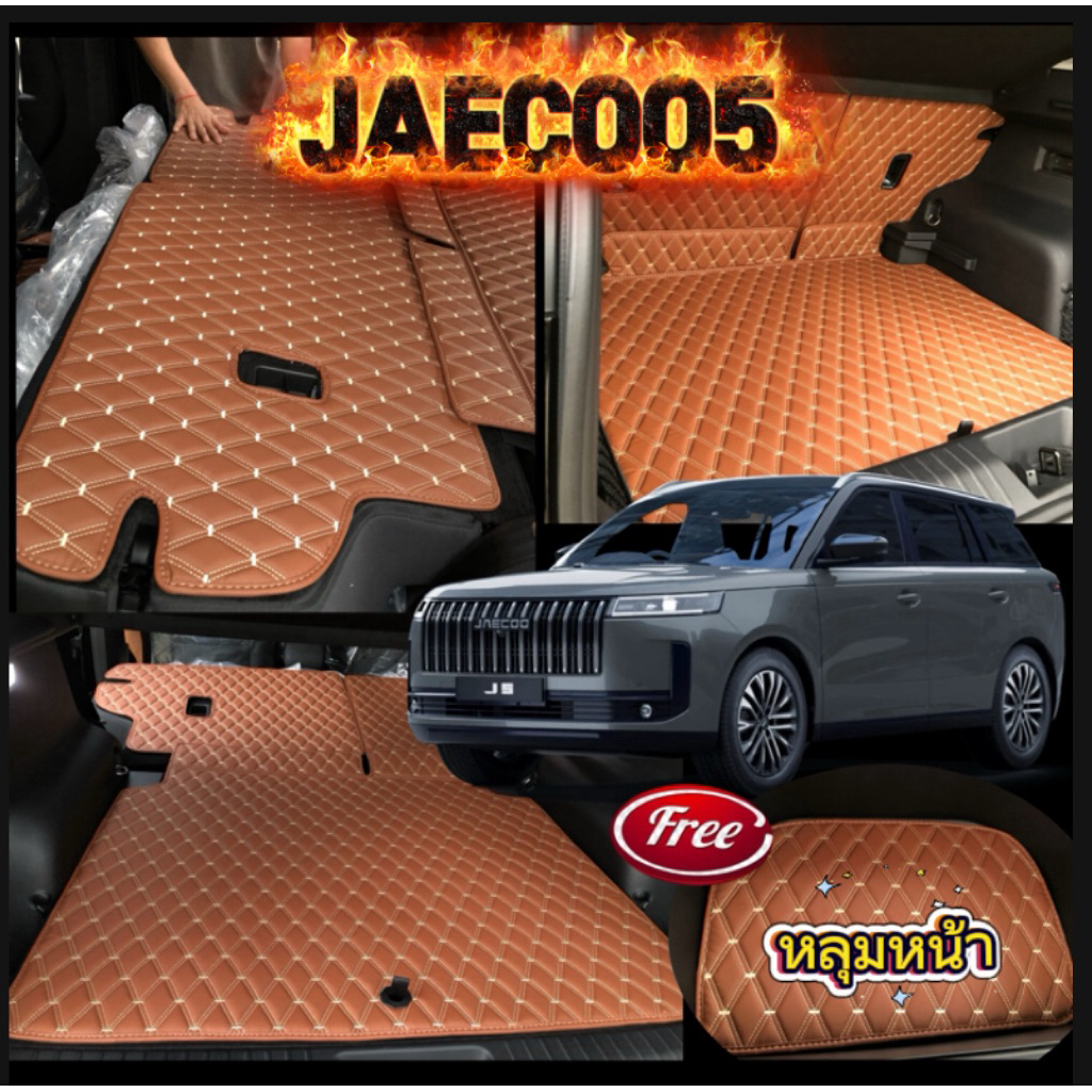 พรมปูท้ายรถยนต์เข้ารูป Jaecoo5(ฟรี!หลุมกระโปรงหน้ารถ)(ปิดเบาะ+ท้ายรถ)การใช้งานปรับลงล่าง-บนได้ทั้ง2ระดับสินค้าพร้อมส่ง