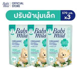 เบบี้มายด์ น้ำยาปรับผ้านุ่มเด็ก ออร์แกนิค คอตตอน ถุงเติม570มล.x3/Babi Mild Fabric Softener Organic Cotton Refill 570mlx3