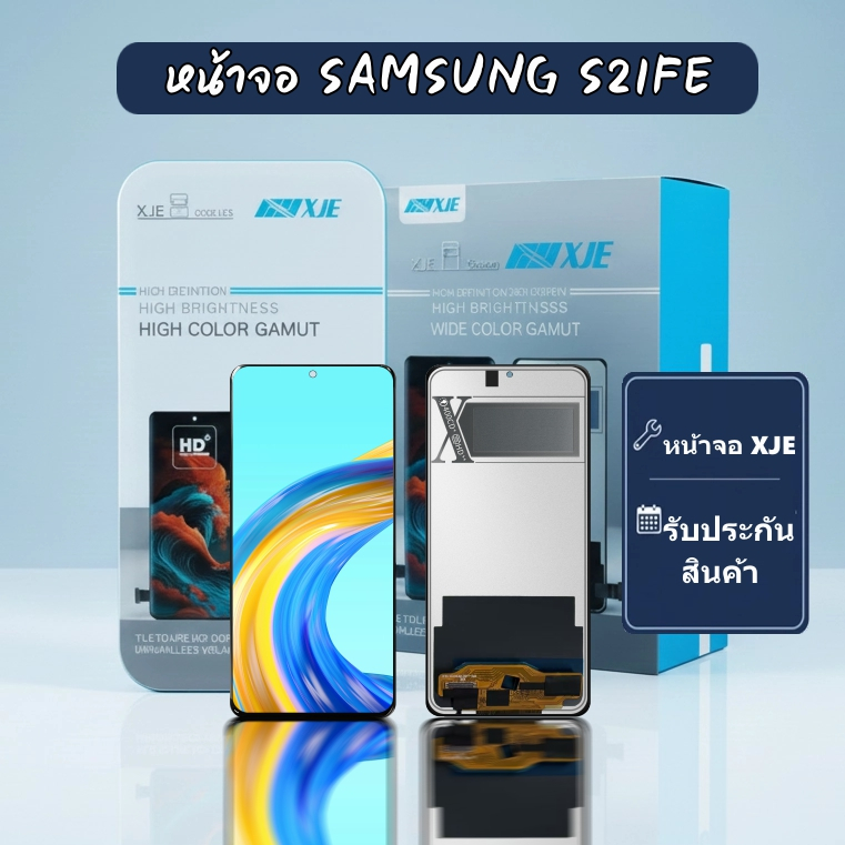 หน้าจอ ซัมซุง S21FE แท้จากXJE รับประกระสินค้า LCD SAMSUNG S21FE