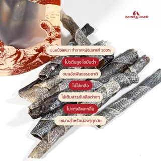 ( 2แถม1 )Hunter&Hound หนังปลาแซลม่อน ขัดฟันน้องหมาไร้ไขมัน Dehydrated Salmon Skin Low Fat for Dog 60g