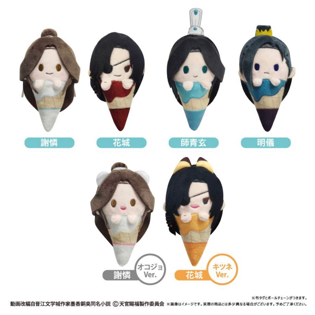 [เลือกตัว/ยกbox] สวรรค์ประทานพร ice tapinui พวงกุญแจไอติม