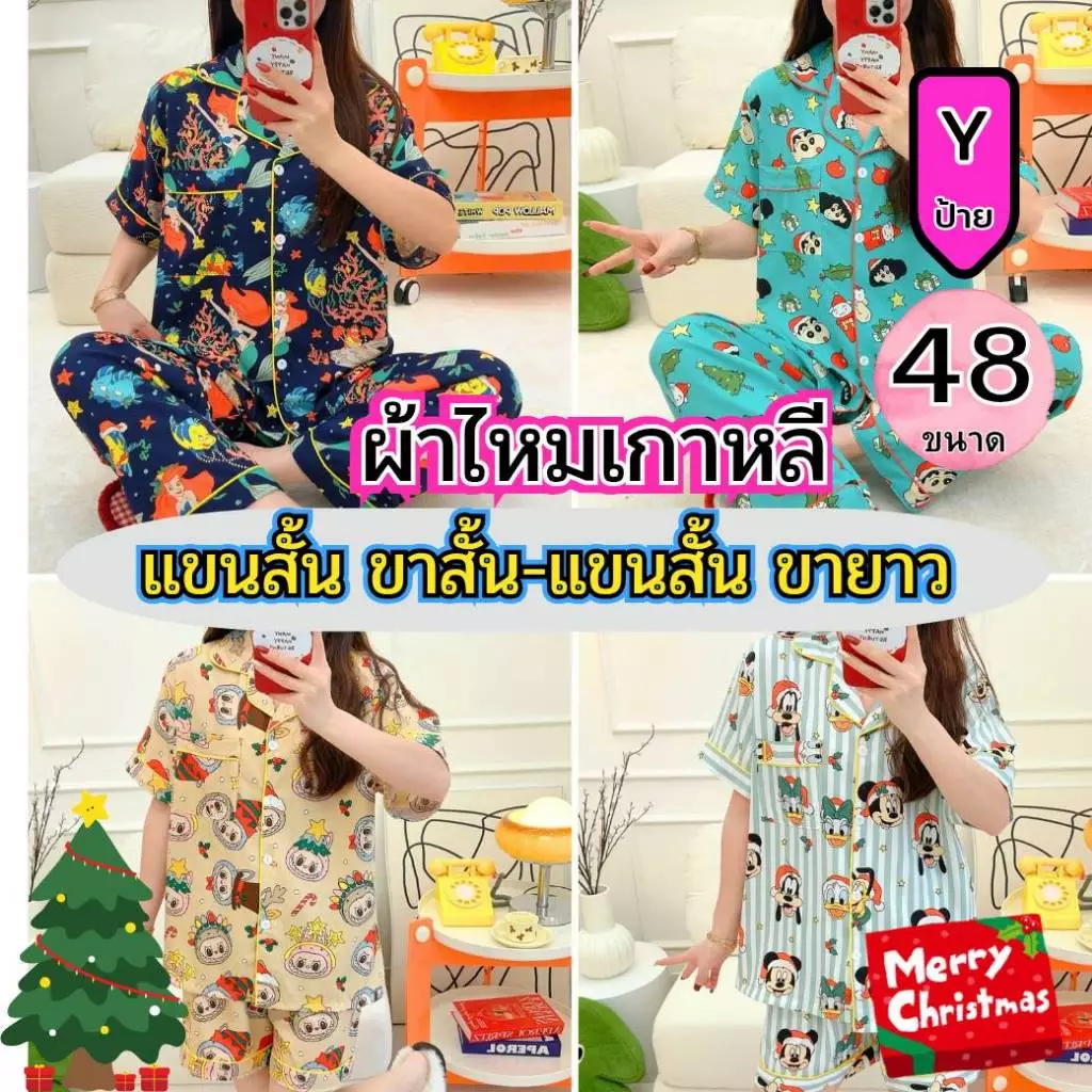 อก48 ผ้าไหมเกาหลี ป้ายY ใส่สบาย