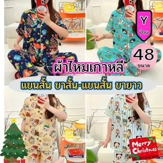อก48 ผ้าไหมเกาหลี ป้ายY ใส่สบาย