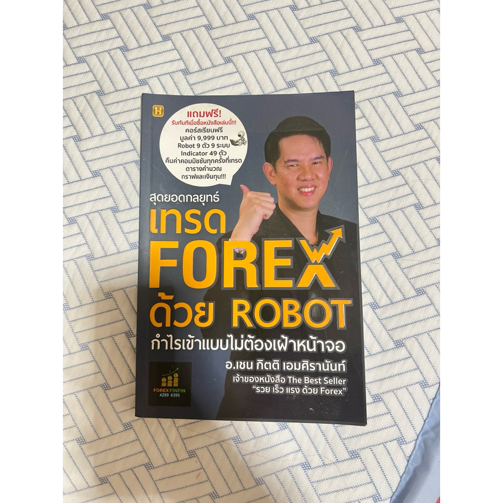 หนังสือ เทรด forex ✨