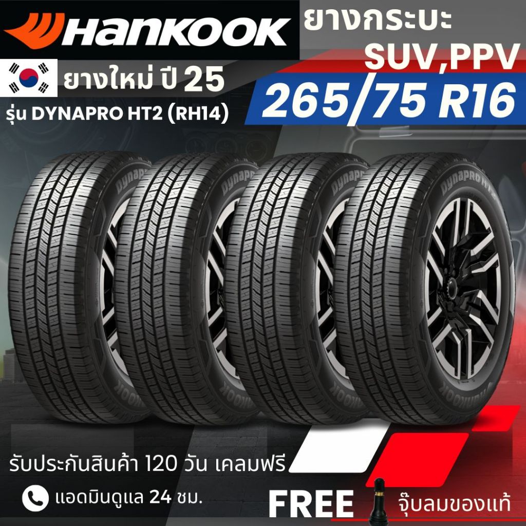 HANKOOK ยางรถยนต์ รุ่น Dynapro HT2 265/75R16 | สำหรับ รถกระบะ PPV SUV | นุ่ม เงียบ เกาะถนน รับประกัน