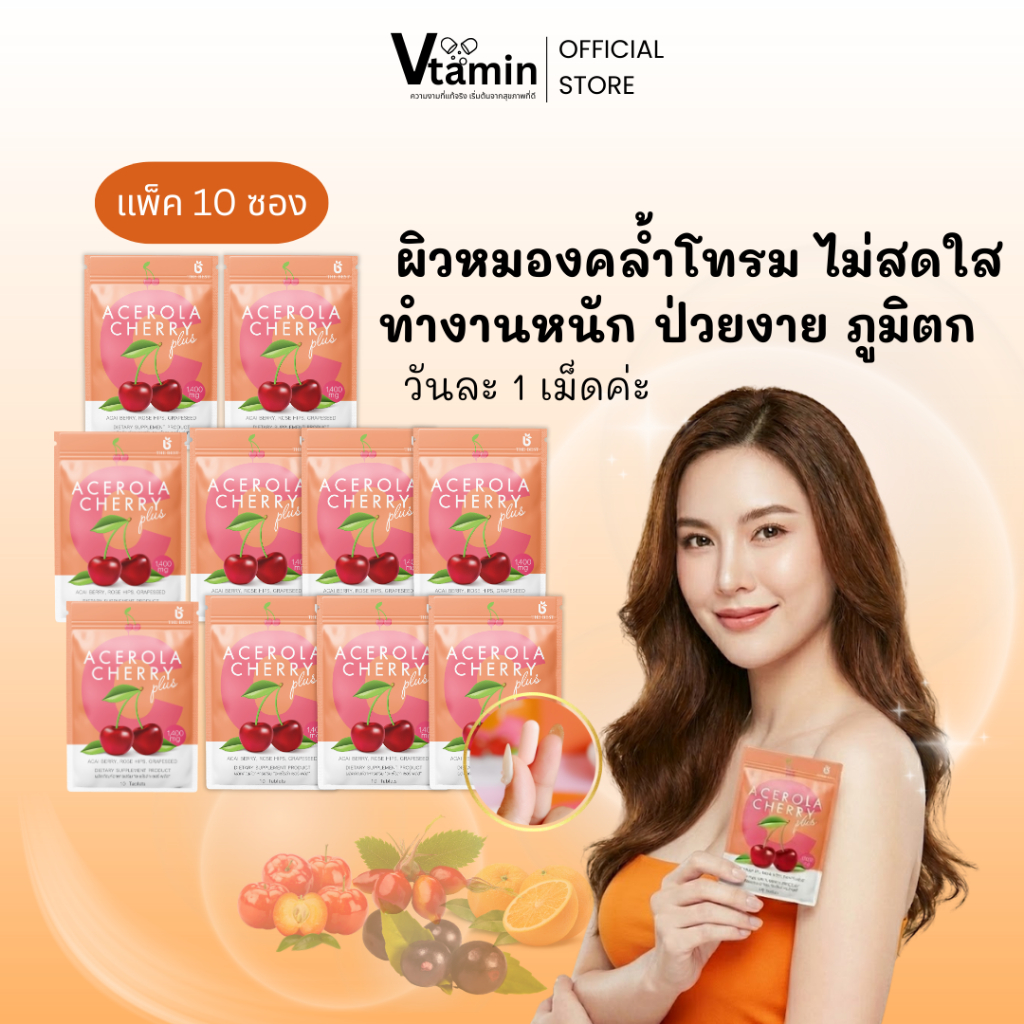 {10ซอง100เม็ด}วิตามินหน้าเงาเกาหลี Acerola Cherry Plusทานทุกวันผิวดีขึ้นทุกวันค่ะ