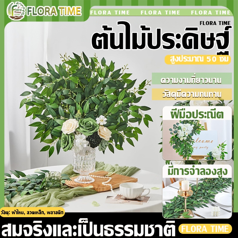 ใบไม้จําลอง พืชวิลโลว์ หญ้าพลาสติก หญ้าเทียม ทนรังสียูวี ตกแต่งบ้าน งานแต่งงาน 50CM