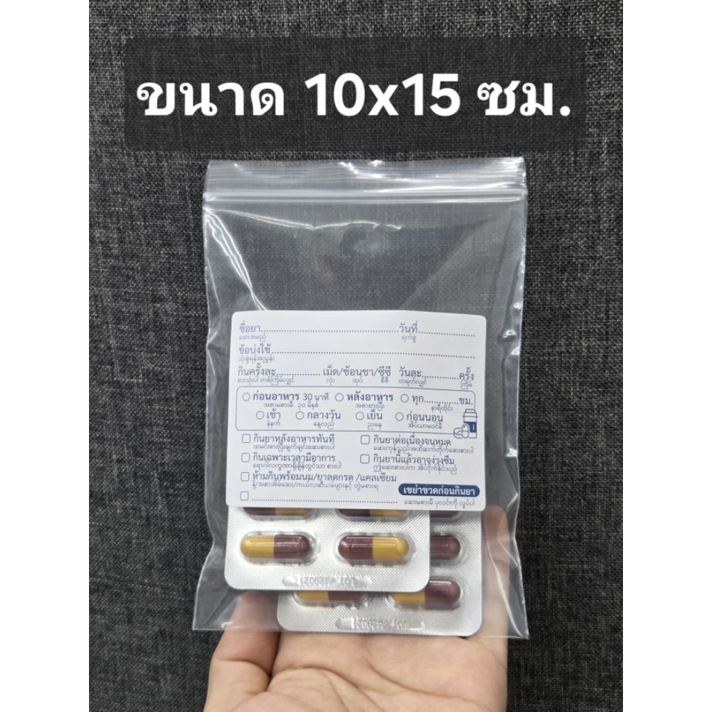 ถุงซิป ถุงซิปใส ขนาด 10x15 cm. แพคละ100ใบ และ 1กิโล