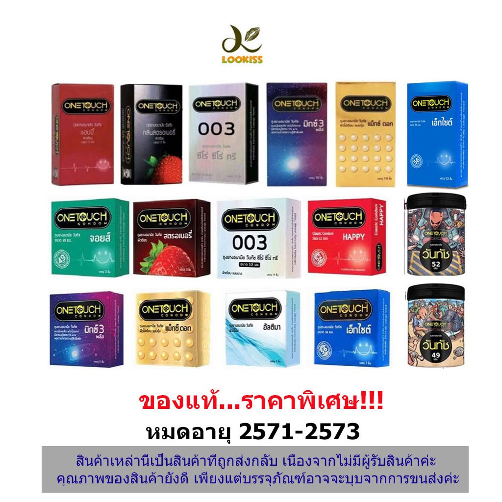 แท้!! ส่งฟรี Onetouch ถุงยางอนามัยวันทัช กล่องเล็กและกล่องใหญ่ (เป็นสินค้าที่กล่องมีตำหนิจากการส่งคืนที่ไม่มีผู้รับ)