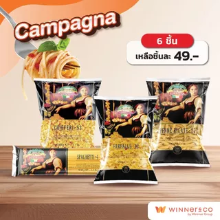 BERRAK & Campagna เบอรัค & คัมปาน่า เส้นสปาเก็ตตี้ พาสตา ฟูซิลี่ เฟตตูชินี เพนเน่ 500กรัม | Spaghetti Fusilli Fettuccine