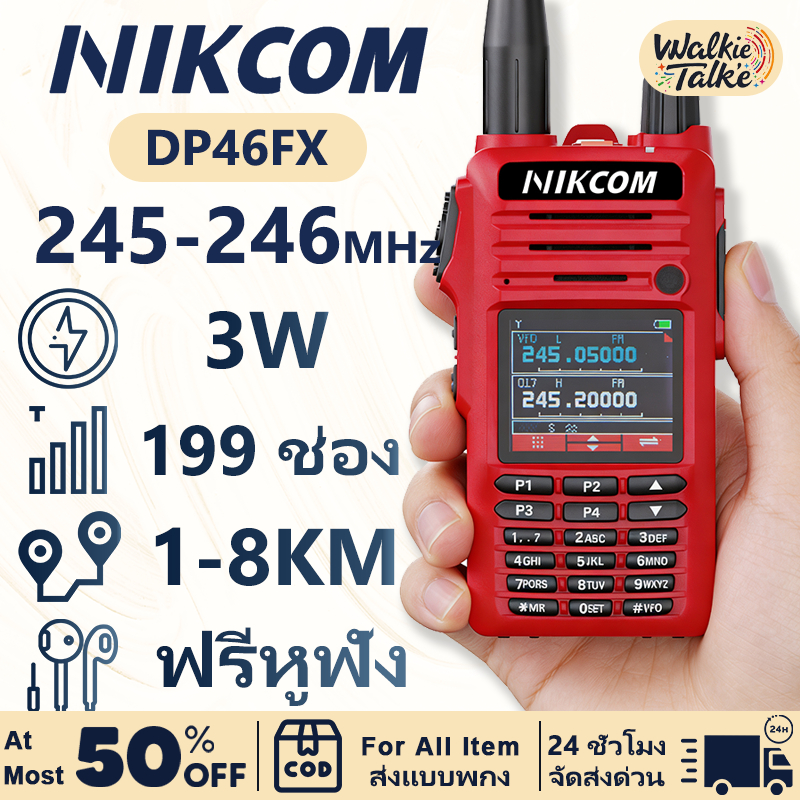 Walkies Talkie Red NIKCOM รุ่นDP46FX 245-247MHz ใช้ได้ทั้งในบ้านและนอกบ้าน อุปกรณ์รับส่งคลื่นวิทยุ เ