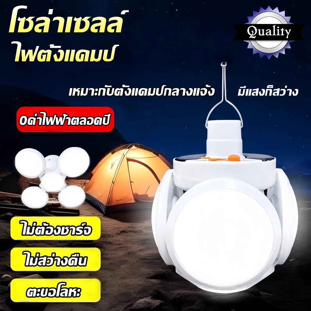 ⚡หลอดไฟพกพา⚡ LED 10000W solar ฉุกเฉิน ไฟ ไฟโซล่าเซลล์ โคมไฟสามารถพับเก็บได้ หลอดไฟพกพาโซล่าเซลล์ สำหรับใช้งานกลางแจ้ง..