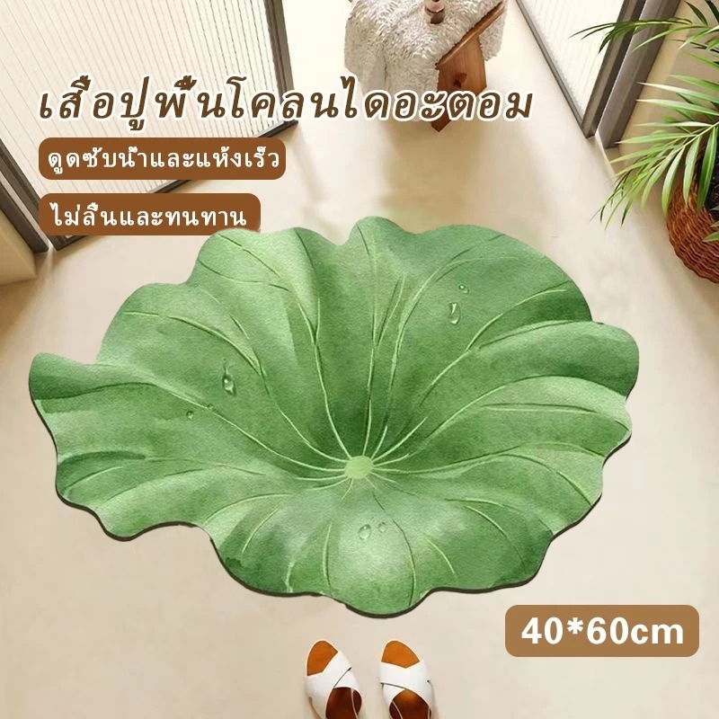 แผ่นรองเท้าในห้องน้ำและฝักบัว จากดินตะกอนซิลิกา ใบกล้วย ลายดอกบัว ดูดซับน้ำเร็ว ไม่ลื่น - รูปที่ 2