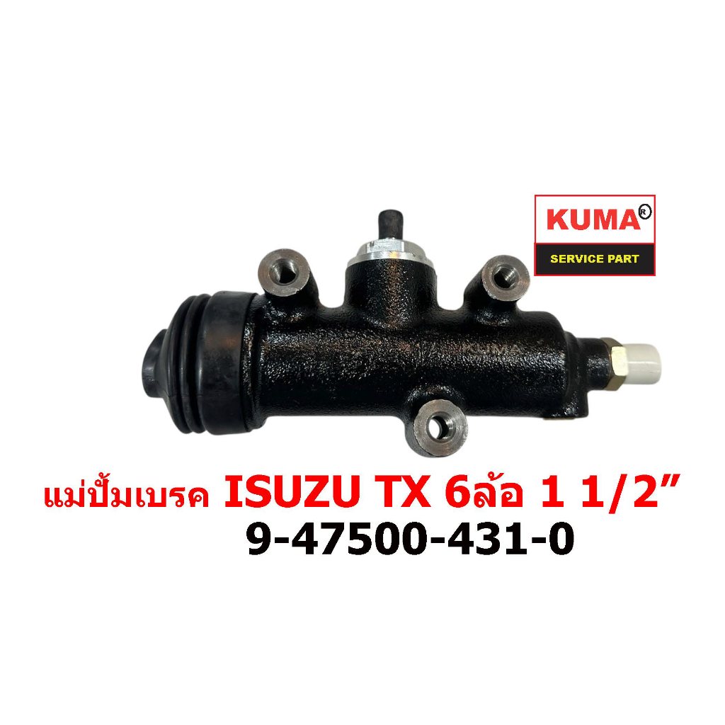 แม่ปั้มเบรค ISUZU TX6 ล้อ   1 1/2"   9-47500-431-0