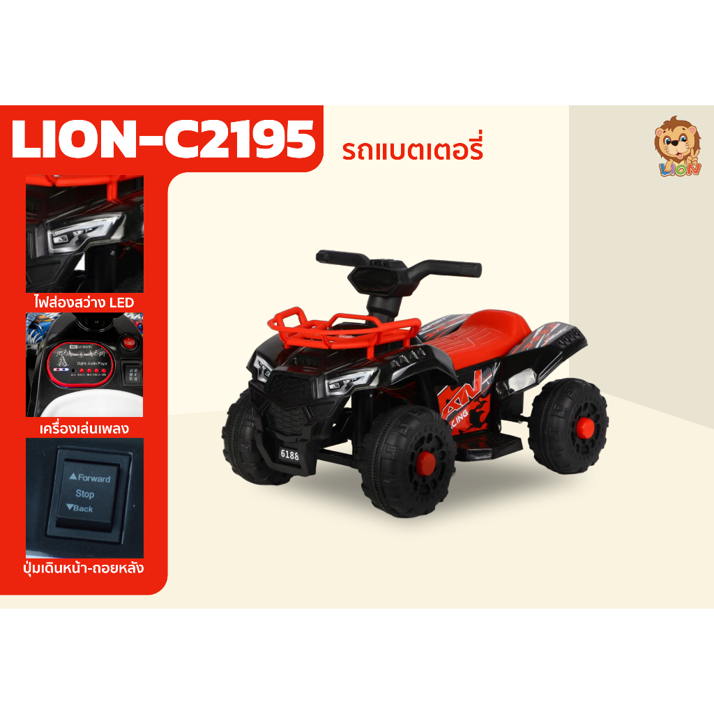 LION TOYS รถแบตเตอรี่(ไฟฟ้า)