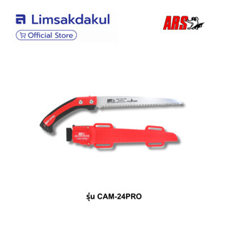 เลื่อยตัดกิ่งไม้ ARS รุ่น CAM-24PRO ใบเลื่อยแบบตรงเรียวยาว 2…