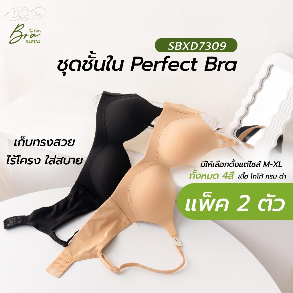 [แพค2ตัว] SABINA ไร้โครง ฟองนม0% เก็บทรงสวยยยย รหัสSBXD7309