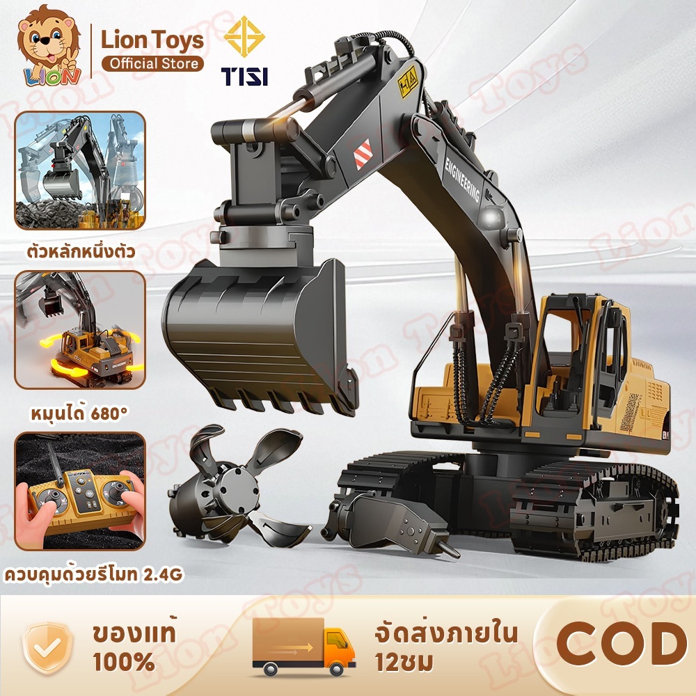 LionToys รถขุด 3 in 1 รถขุดควบคุมระยะไกล 2.4G รถบังคับวิทยุก่อสร้าง ขับเคลื่อนด้วยแรงม้าสูง